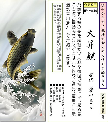 掛軸 日本画 床の間 端午の節句 現代作家 良い 節句画 尺三 行事飾り